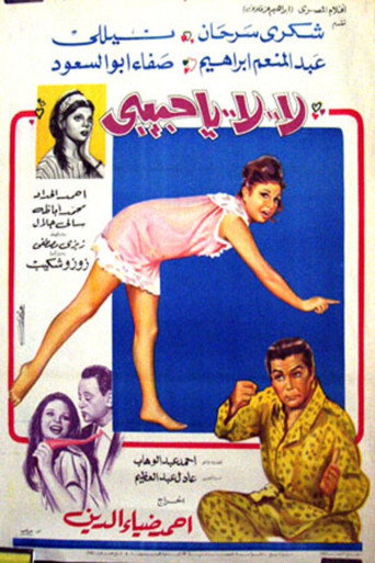 La la ya habibi movie poster
