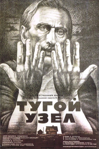 The Tight Knot movie poster