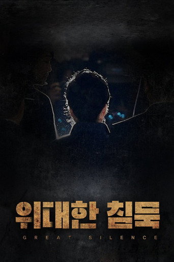 Great Silence movie poster