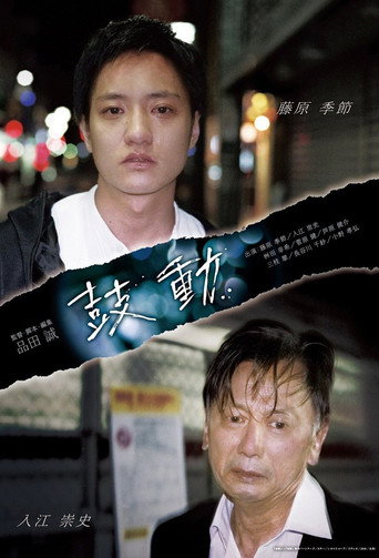 Kodou movie poster