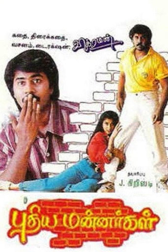 Pudhiya Mannargal movie poster