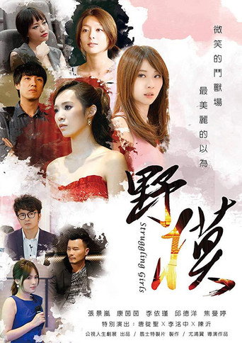 Struggling Girls movie poster