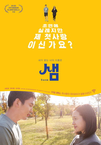 Saem movie poster