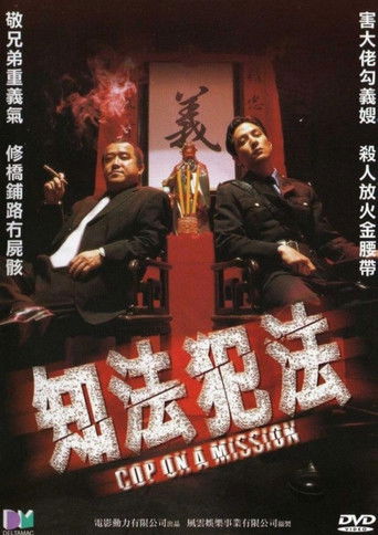 Cop on a Mission movie poster