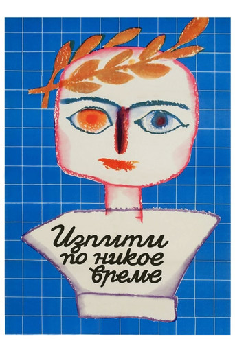 Exams at Any Odd Time movie poster