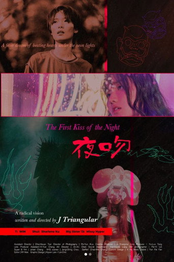 The First Kiss of the Night movie poster