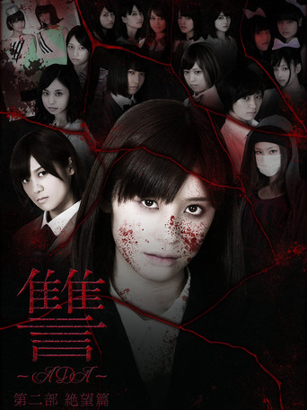 Ada 2: Zetsubô hen movie poster