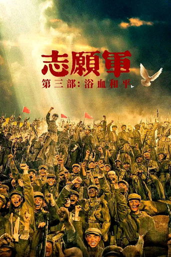 The Volunteers: Peace at Last movie poster