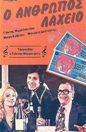 The Lottery Man movie poster