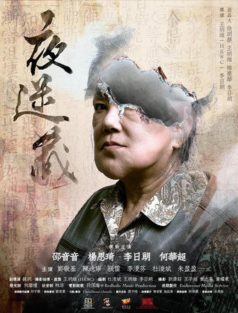 Fate Jealous Greed movie poster