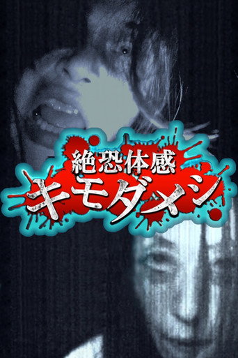 Zetsuosore Taikan Kimodameshi movie poster