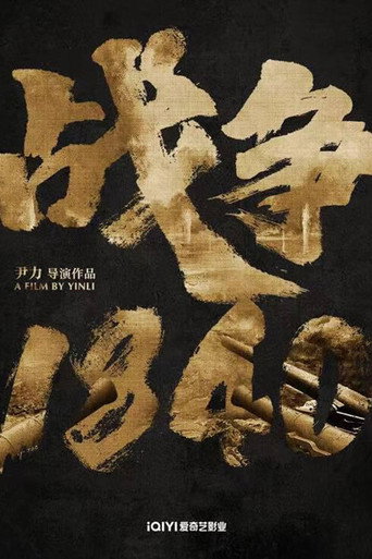 War 1840 movie poster
