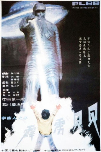 Wonder Boy movie poster