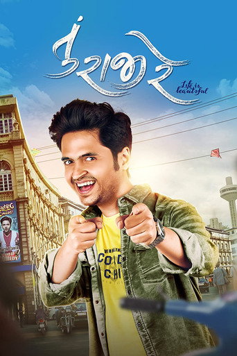 Tu Rajee Re movie poster