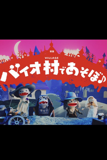 Play in Bio Village♪ movie poster