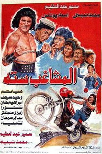 Almoshaghib Sitta movie poster