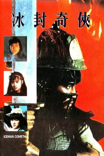 冰封奇侠 冰封奇俠 movie poster