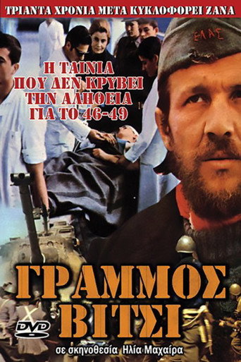 Γράμμος movie poster