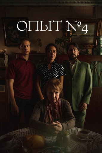 Experiment №4 movie poster