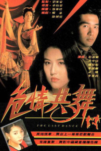 危情共舞 movie poster