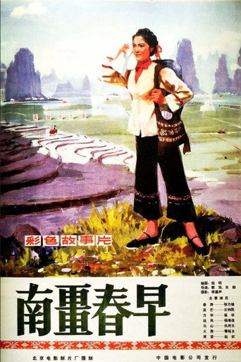 Nan jiang zhao chun movie poster