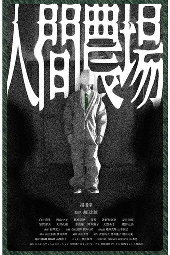 HUMAN FARM movie poster