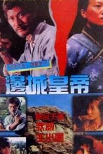 Country Side Hero movie poster