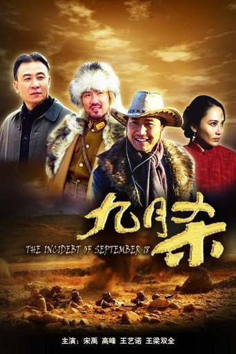 The Incident of September 18 movie poster
