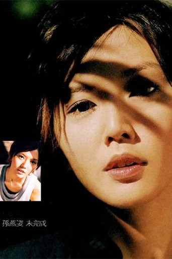 孙燕姿「未完成」新歌演唱会 movie poster