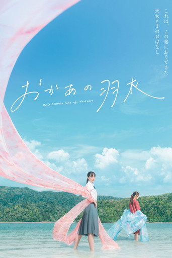 Mom's Celestial Robe of Feathers movie poster