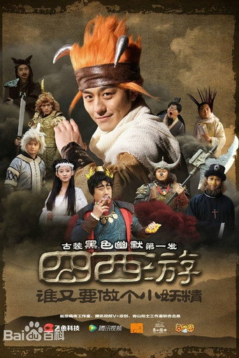 Journey to the West movie poster
