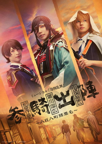Musical Touken Ranbu - The 808 Towns Of Hizakurige movie poster