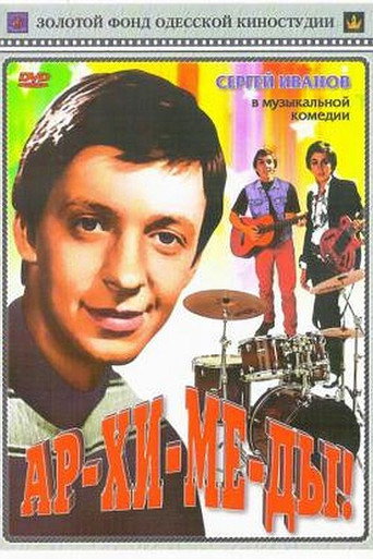 Ar-chi-me-des! movie poster
