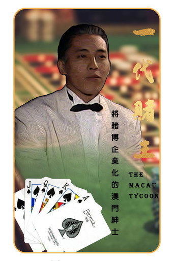 The Macau Tycoon movie poster