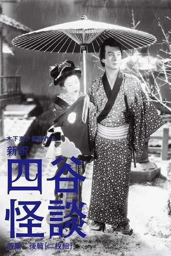 Yotsuya Ghost Story Part 1 movie poster