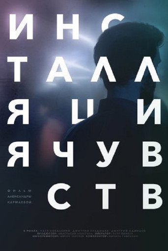 Sentimental Installation movie poster