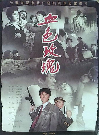 Blood Rose movie poster