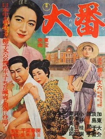 Ôban movie poster
