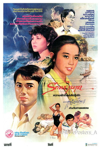 รักพยาบาท movie poster