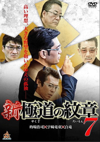 New Gang Emblem 7 movie poster