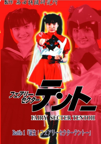 Fairy Secter Tentoh Battle 1 movie poster