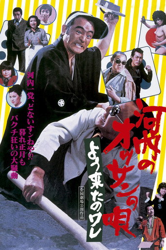 Kawachi Rascal Is Spurred On movie poster