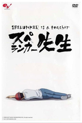Spelunker Is a Teacher movie poster