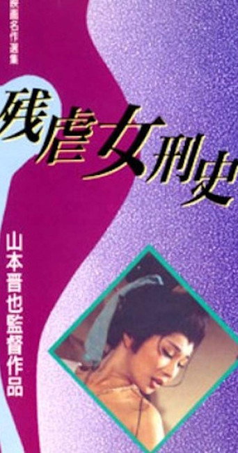 The Cruel History of Prisoners movie poster