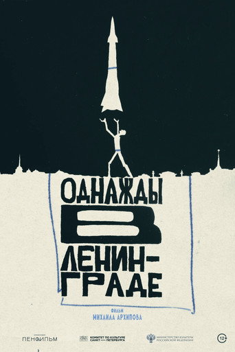 Once Upon a Time in Leningrad movie poster