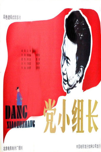 The Head of Party Group movie poster