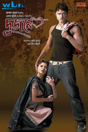 Dujone movie poster