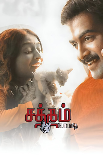 Satham Podathey movie poster