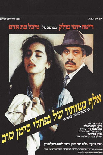 A Thousand and One Wives movie poster