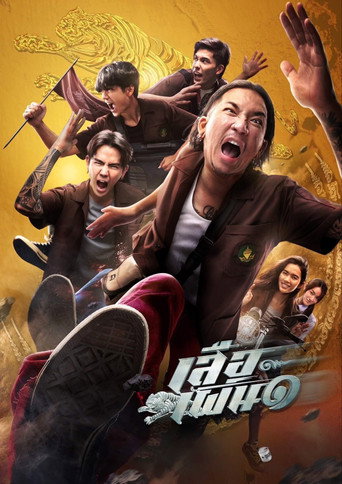 Tiger Running movie poster